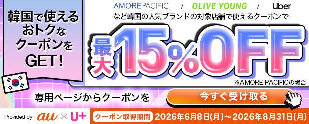 キャンペーン・割引特典 | スマートフォン・携帯電話 | au