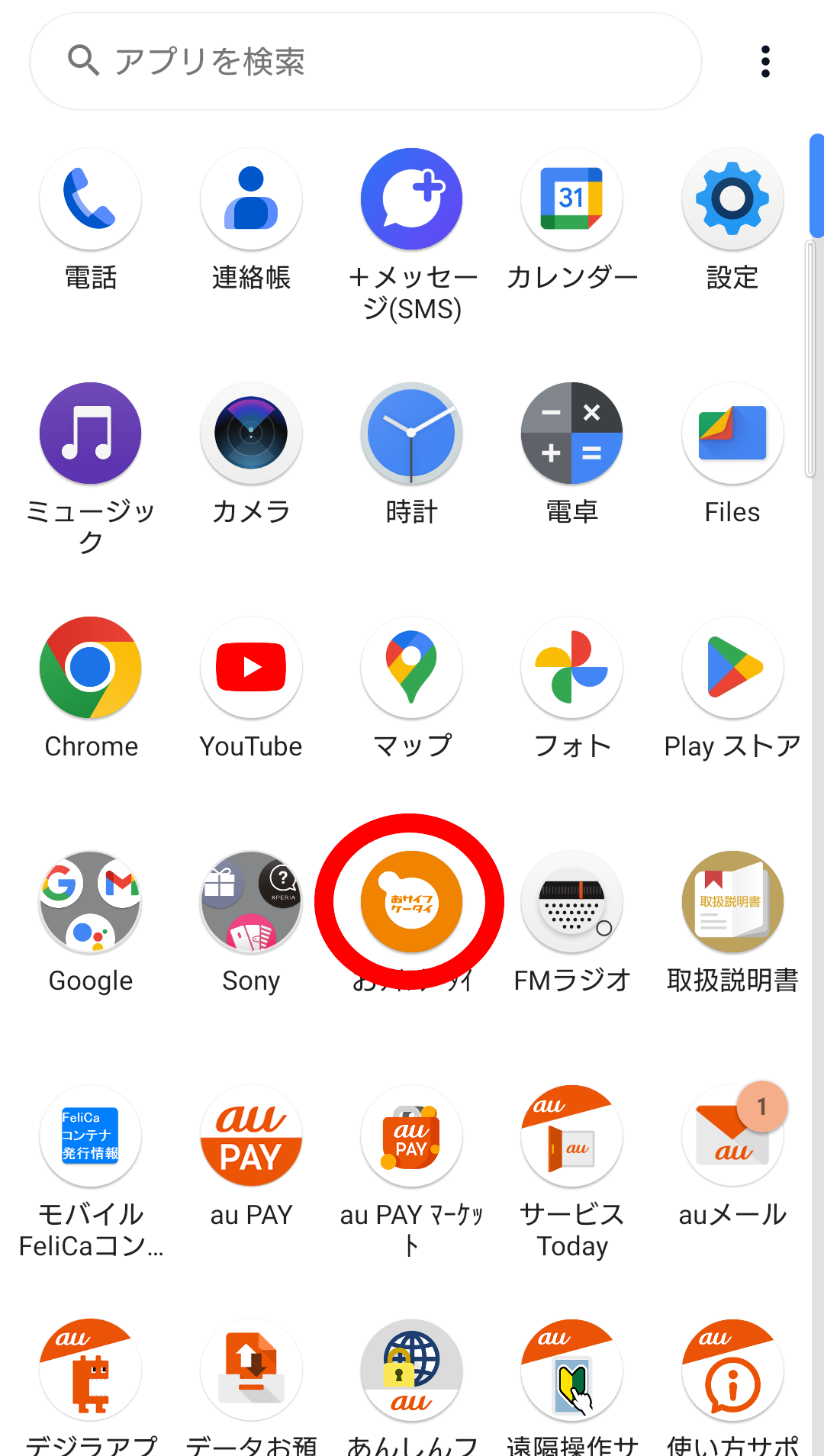 お サイフケータイ アプリ