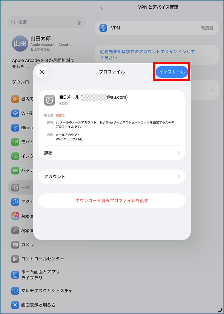 メールアドレスの変更方法 | 初期設定・使い方ガイド | iPad | au