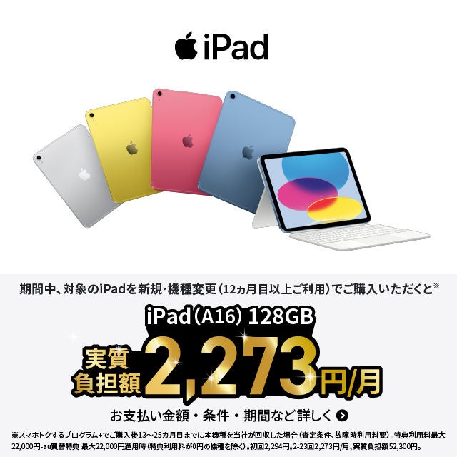 iPad | 製品情報 | au