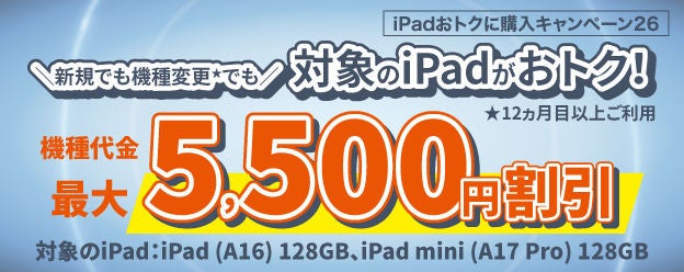 キャンペーン・割引特典 | スマートフォン・携帯電話 | au