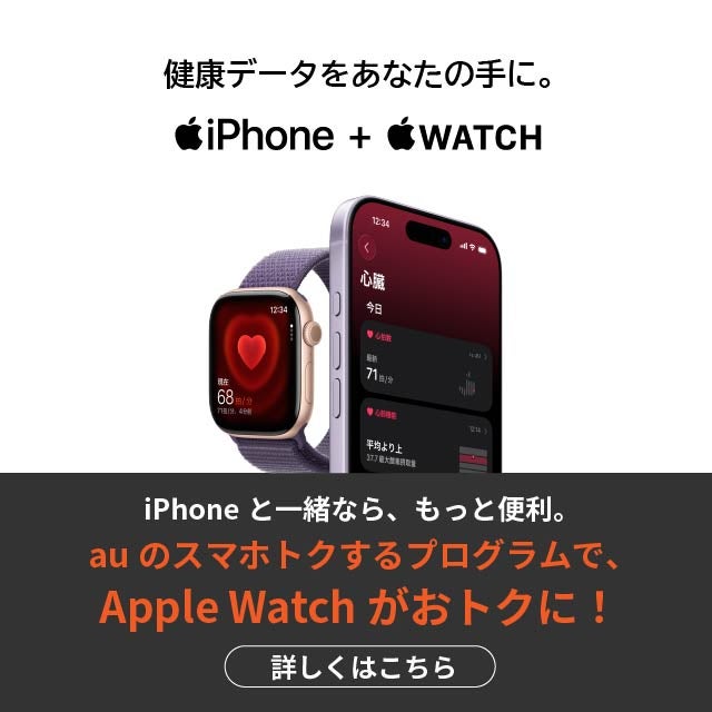 iPhone | 製品情報 | au