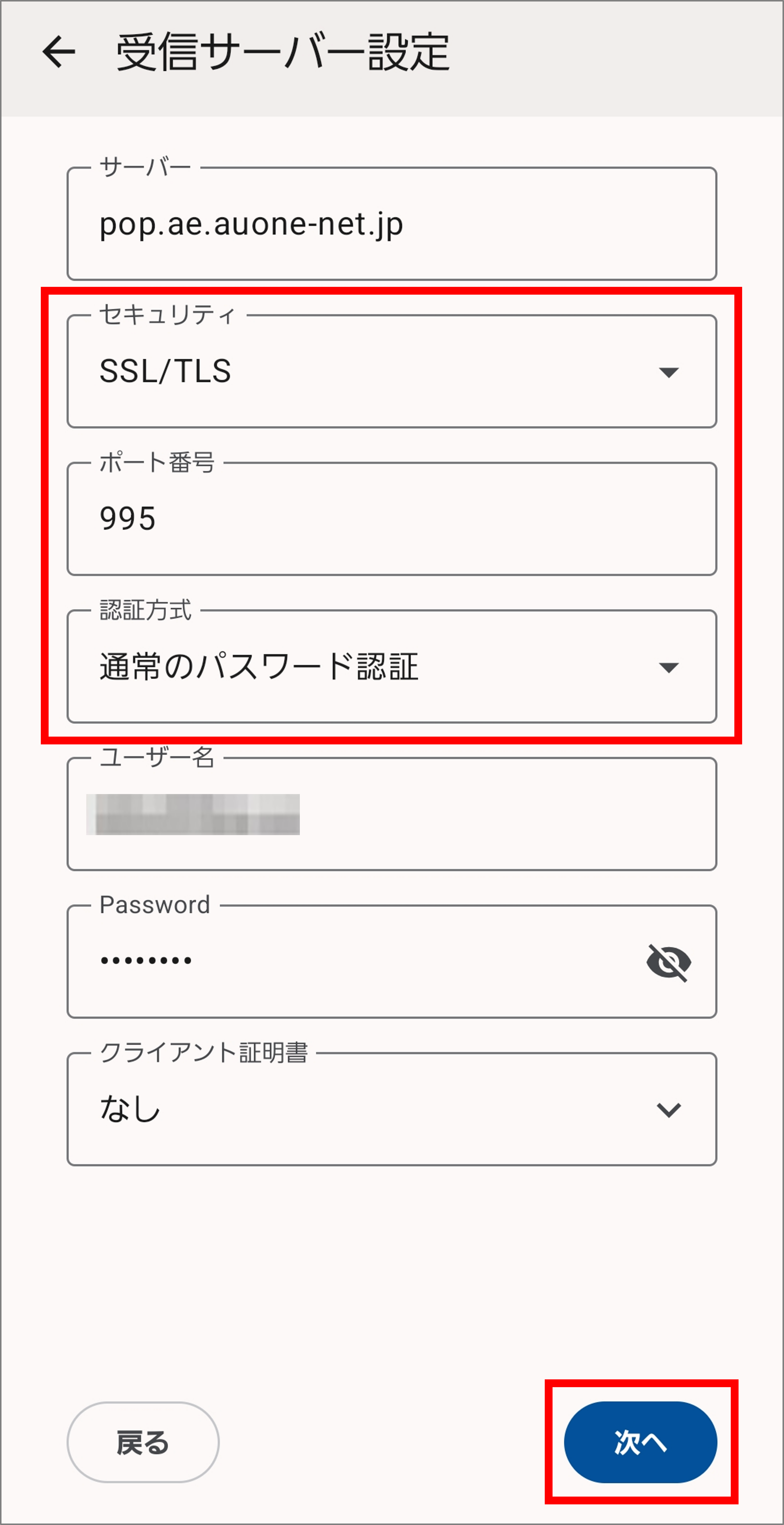 au one netメール設定確認方法［Androidスマートフォン Thunderbird