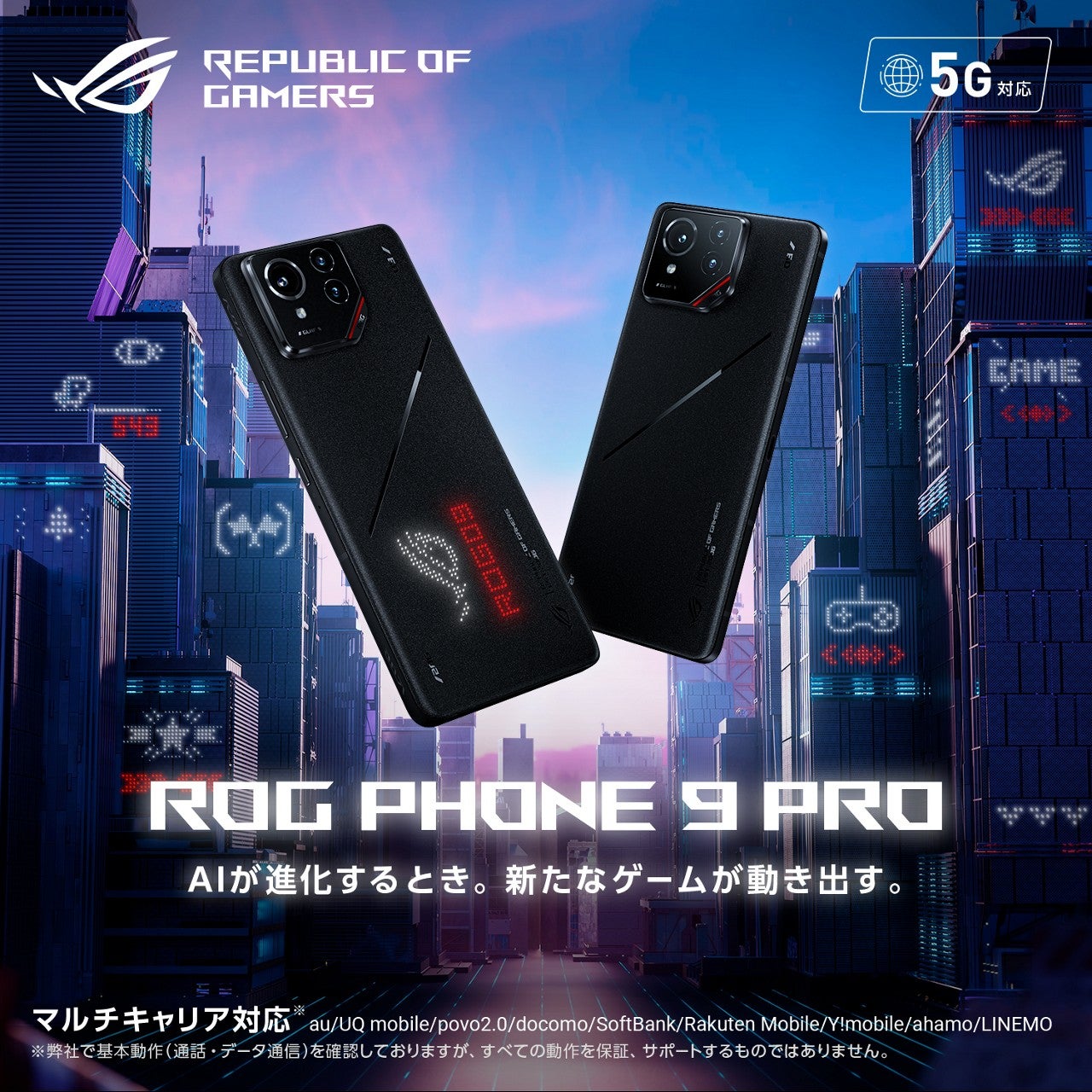 ROG Phone | au +1 collection | au