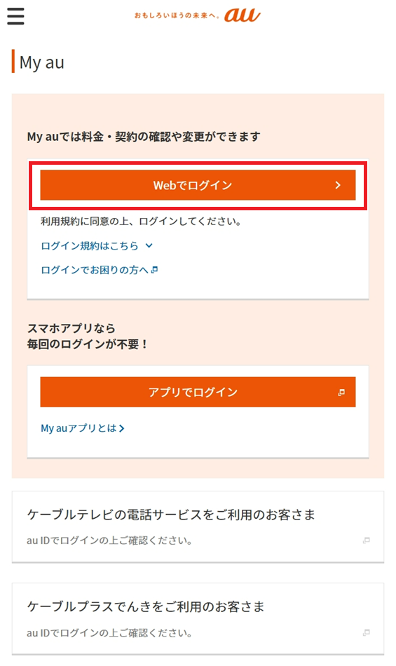 配信のご希望・停止・設定内容確認について | au one netメール