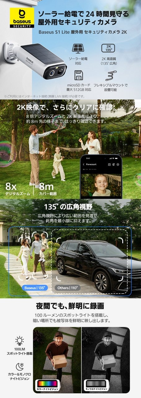 Baseus Security S1 Lite 屋外用 セキュリティカメラ 2K | au +1