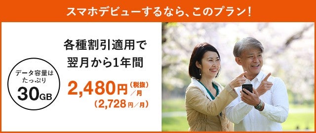 5ギガ　1年プランです スマホスタートプランベーシック 5G／4G（ケータイからスマホへ変更の