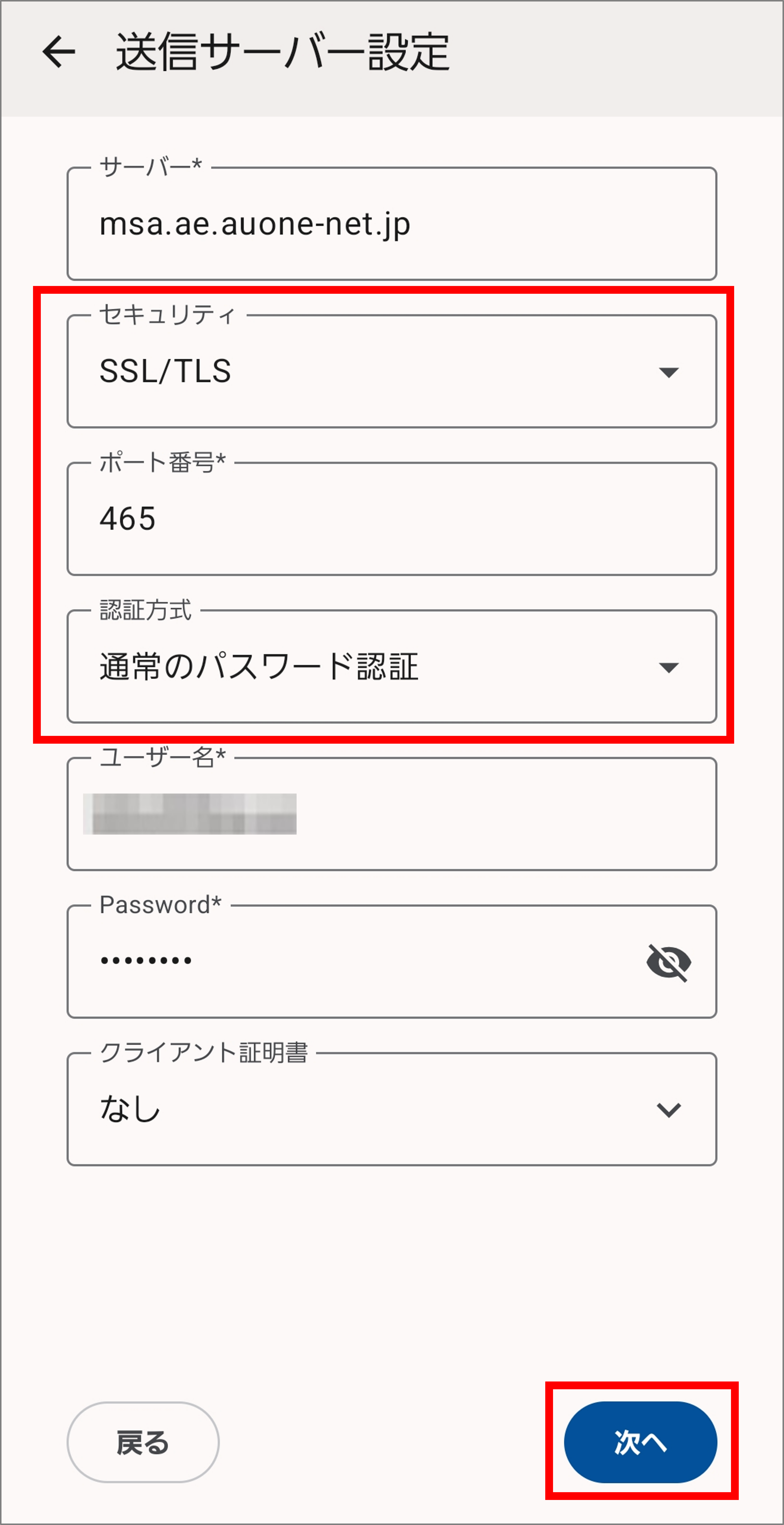 au one netメール設定確認方法［Androidスマートフォン Thunderbird