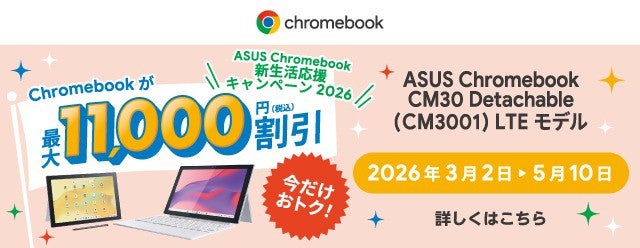 メーカー保証　2026/4/22まで　Chromebook CM3001DM2 ASUS Chromebook CM30 Detachable (CM3001DM2A-R70006) | ASUS Store