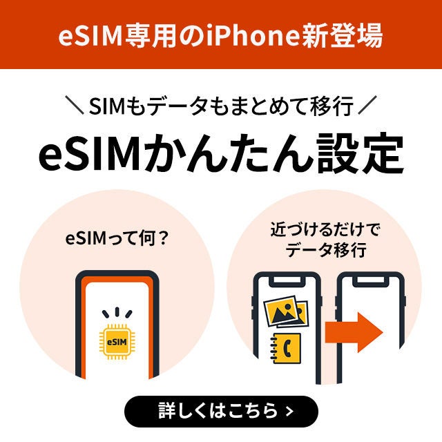 iPhone | 製品情報 | au