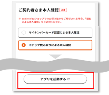 ご本人さま確認手順について | スマートフォン・携帯電話 | au