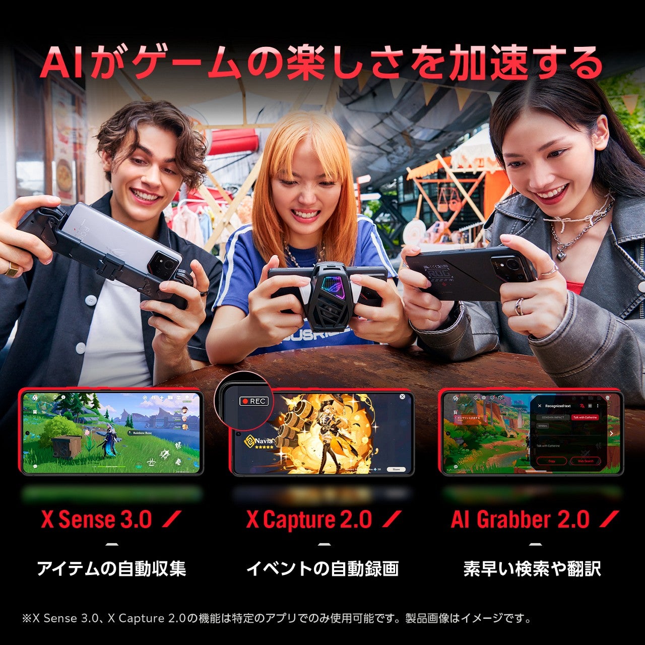 ROG Phone | au +1 collection | au