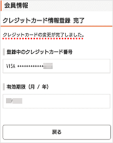 I would like to know how to register my credit card information to