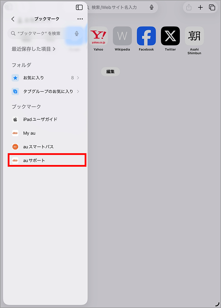 メールアドレスの変更方法 | 初期設定・使い方ガイド | iPad | au