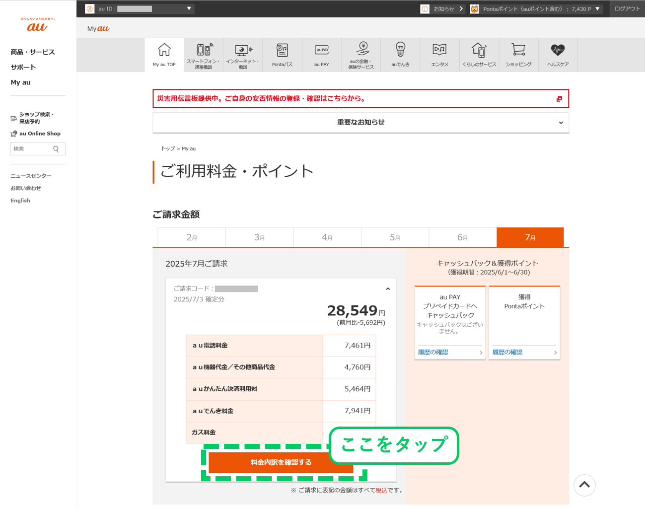 その他 Au 請求書・明細書の読み方・イメージを確認する | スマートフォン・携帯