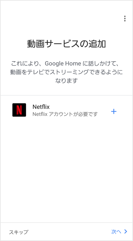 初期設定・使い方ガイド｜Google Home｜au
