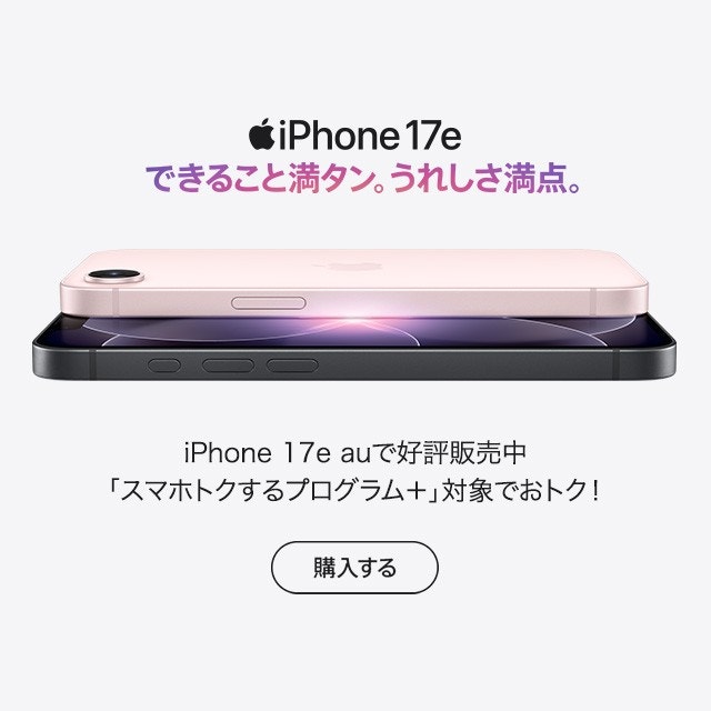 iPhone | 製品情報 | au