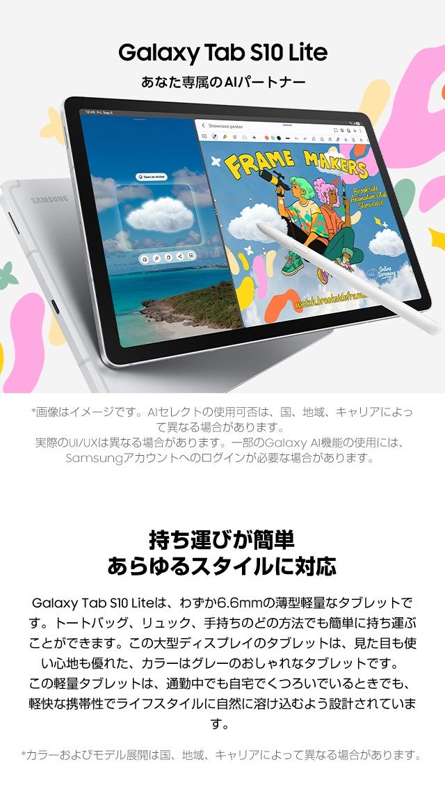 Samsung Galaxy Tab S10 Lite | au +1 collection | au