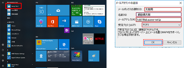 新規設定方法（Windows(R) ／Becky! Internet Mail Ver.2ご利用の方