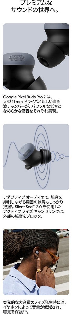Google Pixel Buds Pro 2 | au +1 collection | au