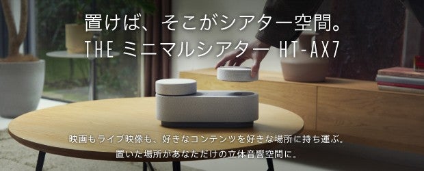 ソニー ポータブルシアターシステム HT-AX7 | au +1 collection | au