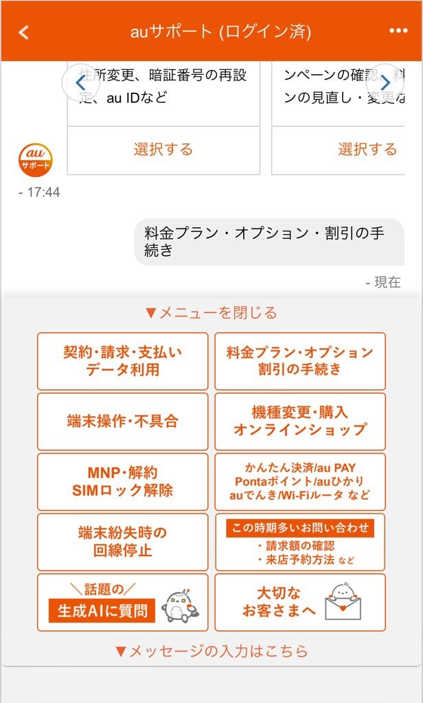 Webチャットでお問い合わせ | サポート | au