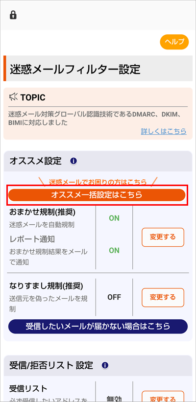 オススメ設定 | 迷惑メールフィルター設定 | au