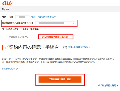 配信のご希望・停止・設定内容確認について | au one netメール