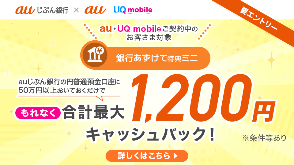 auじぶん銀行 | auの金融・保険サービス | au