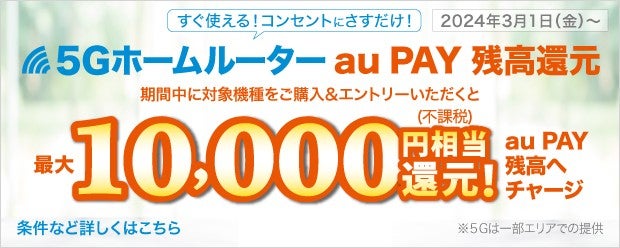 ホームルータープラン 5G | 料金・割引：スマートフォン・携帯電話 | au