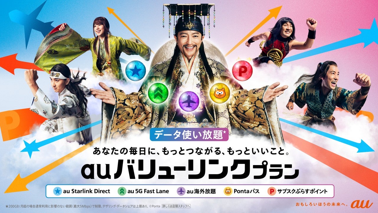 au三太郎CMに神々を統括する無敵の王