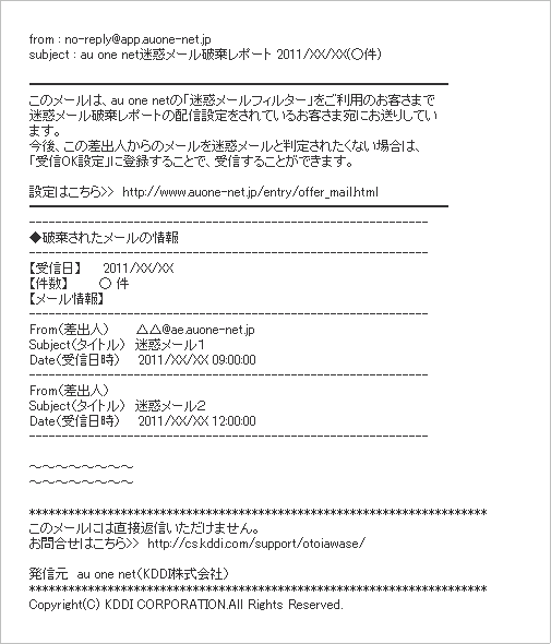 破棄通知メールの見本 | 迷惑メールフィルター | オプションサービス