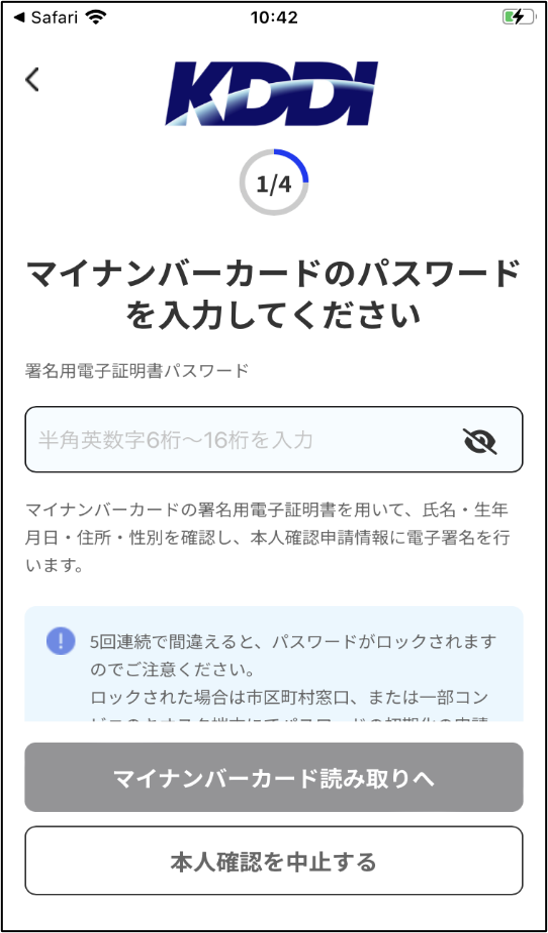 ご本人さま確認手順について | スマートフォン・携帯電話 | au