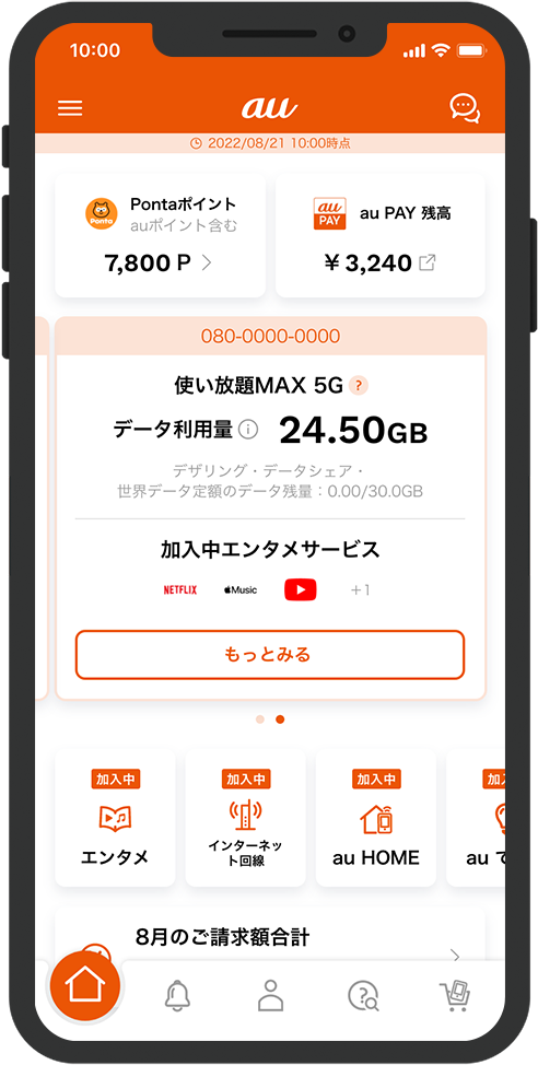 その他 Au 請求内容をWebで確認する（WEB de 請求書） | スマートフォン・携帯