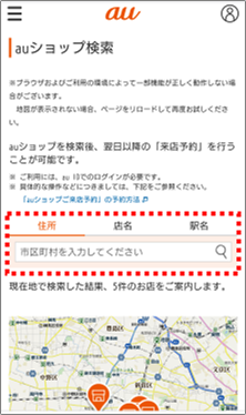 Auショップご来店予約 の予約方法 Auショップ検索 Au