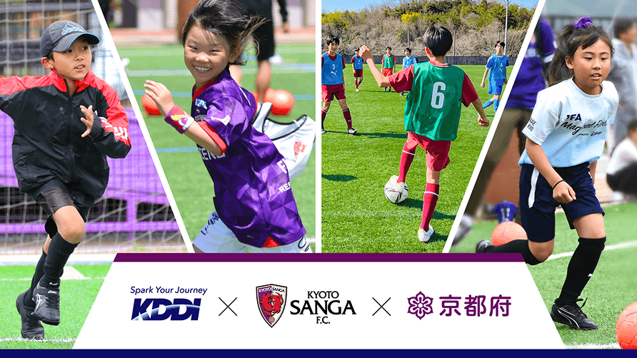 京都サンガF.C.と京都府との「未来共創プログラム」を開始 「空間自在ワークプレイス」を活用し、遠隔地からでも選手やコーチから指導を受けられる「遠隔サッカー教室」を開始