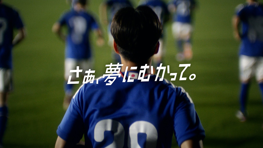 サッカー日本代表選手へ熱いエール送る「全国から日本代表にエールを！ キャンペーン」やサッカーを夢中でプレーする子どもたちや日本代表選手を応援する「夢への応援者」CMを展開