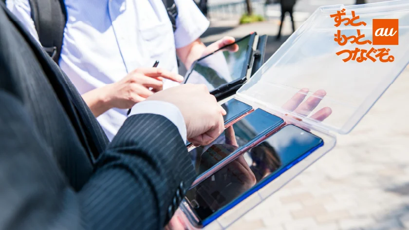 ずっと、もっと、つなぐぞ。 | au