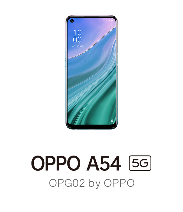 お得国産】 OPPO A54 5G OPG02[64GB] au ファンタスティックパープル