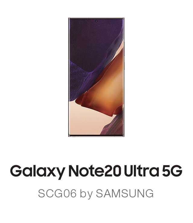 Galaxy Note20 Ultra 5G（ギャラクシー ノートトゥエンティ ウルトラ 