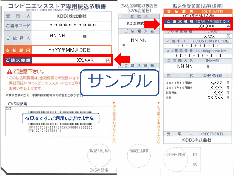 必要事項をご入力 Au 料金お支払いのお問い合わせ Au