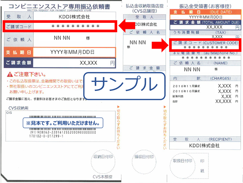 必要事項をご入力 Au 料金お支払いのお問い合わせ Au