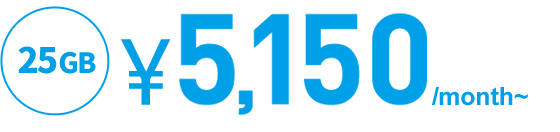 25GB ¥5,150/month~