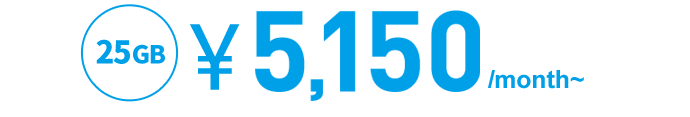 25GB ¥5,150/month~