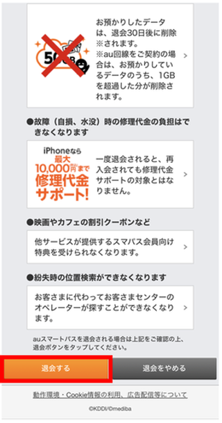 【au Smart Pass Premium/au Smart Pass】Tell me how to unsubscribe | FAQ | au