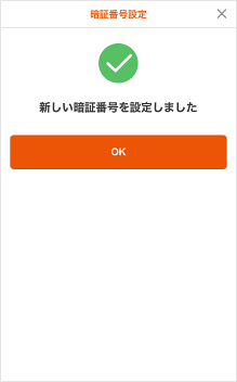 【au PAY Prepaid Card】I would like to check/reset/change my card PIN ...