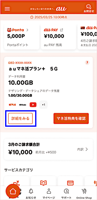 I would like to check my data usage | FAQ | au