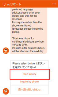 Inquire through Chat | Customer Support | au