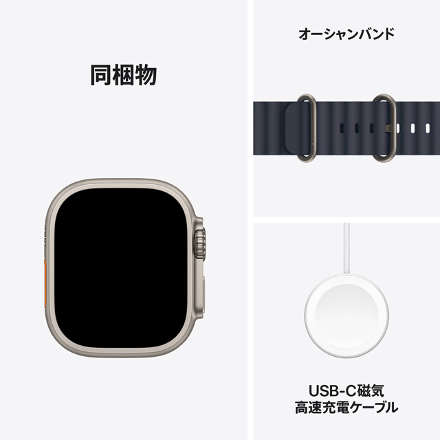 Apple Watch Ultra2 ナチュラルチタニウムケース同梱物やバンドについての画像