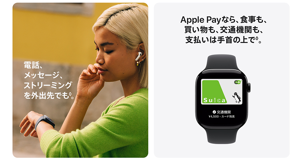 画像：電話、メッセージ、ストリーミングを外出先でも◊。／Apple Payなら、食事も、買い物も、交通機関も、支払いは手首の上で◊。